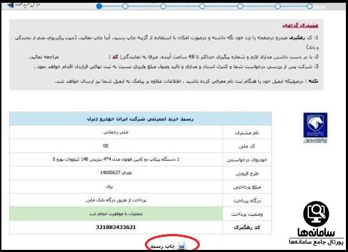 ورود به سامانه فروش اینترنتی خرید خودرو کشنده فوتون